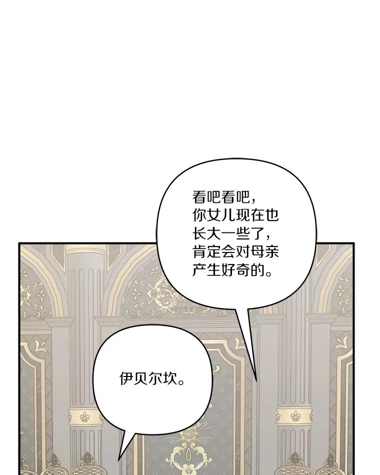 《反派家族的掌权小女儿》36.争风吃醋 第99页