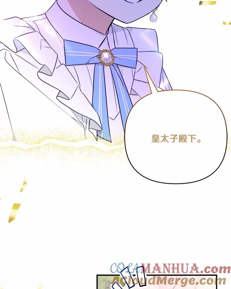 《反派家族的掌权小女儿》36.争风吃醋 第21页
