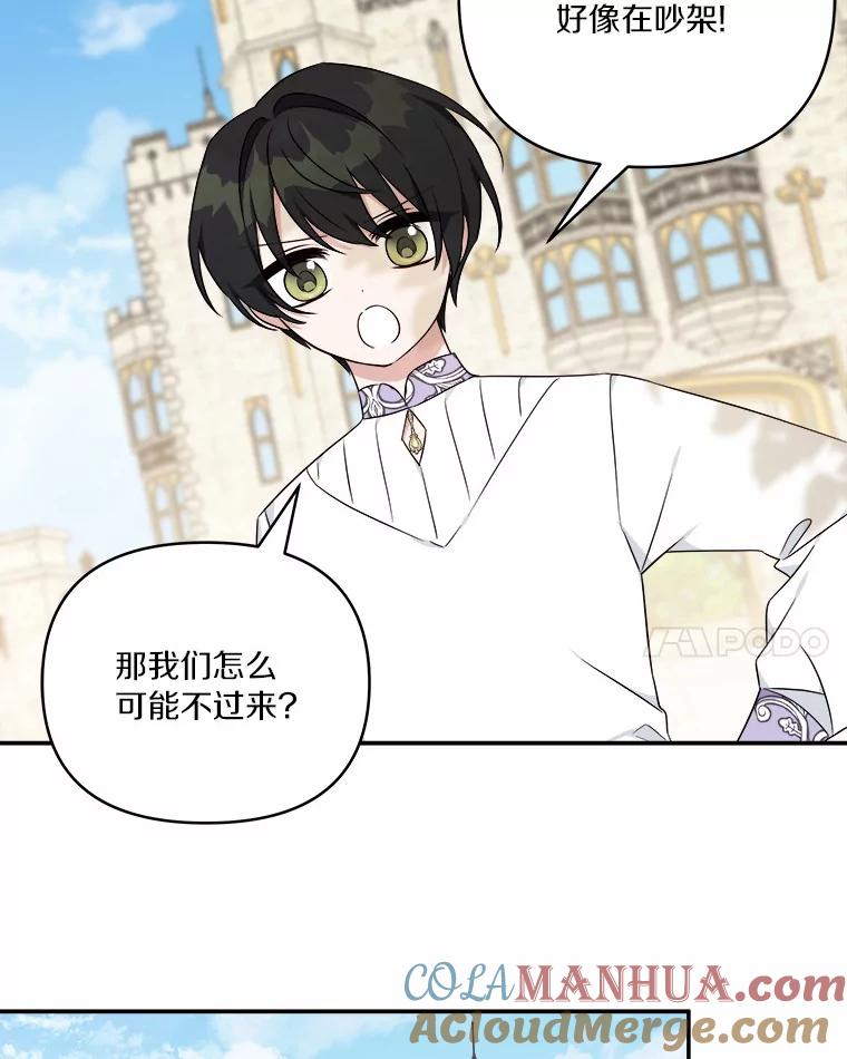 《反派家族的掌权小女儿》36.争风吃醋 第49页