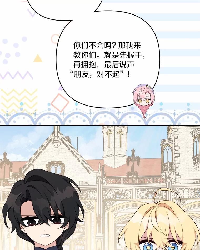 《反派家族的掌权小女儿》36.争风吃醋 第36页
