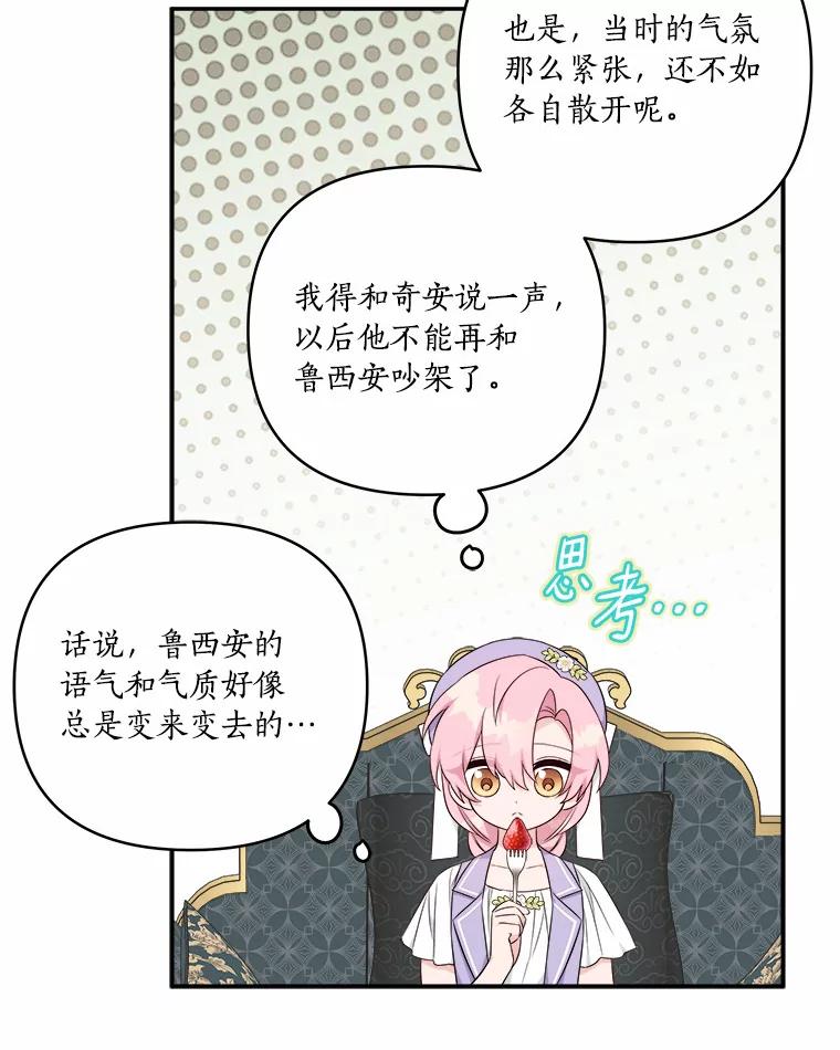 《反派家族的掌权小女儿》36.争风吃醋 第74页
