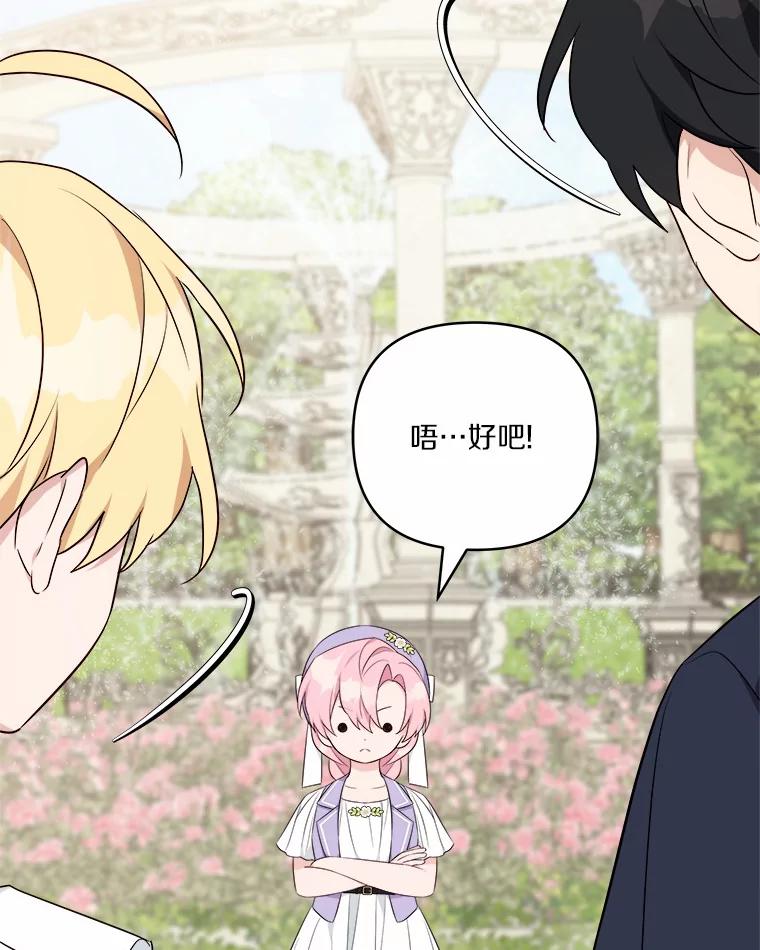 《反派家族的掌权小女儿》36.争风吃醋 第44页