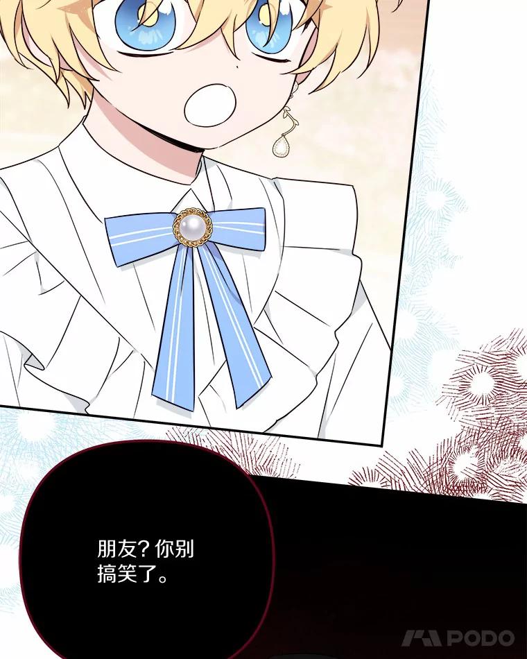 《反派家族的掌权小女儿》36.争风吃醋 第12页
