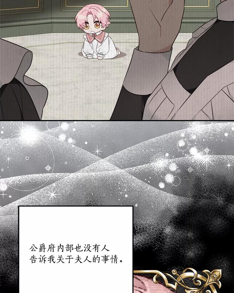 《反派家族的掌权小女儿》36.争风吃醋 第96页