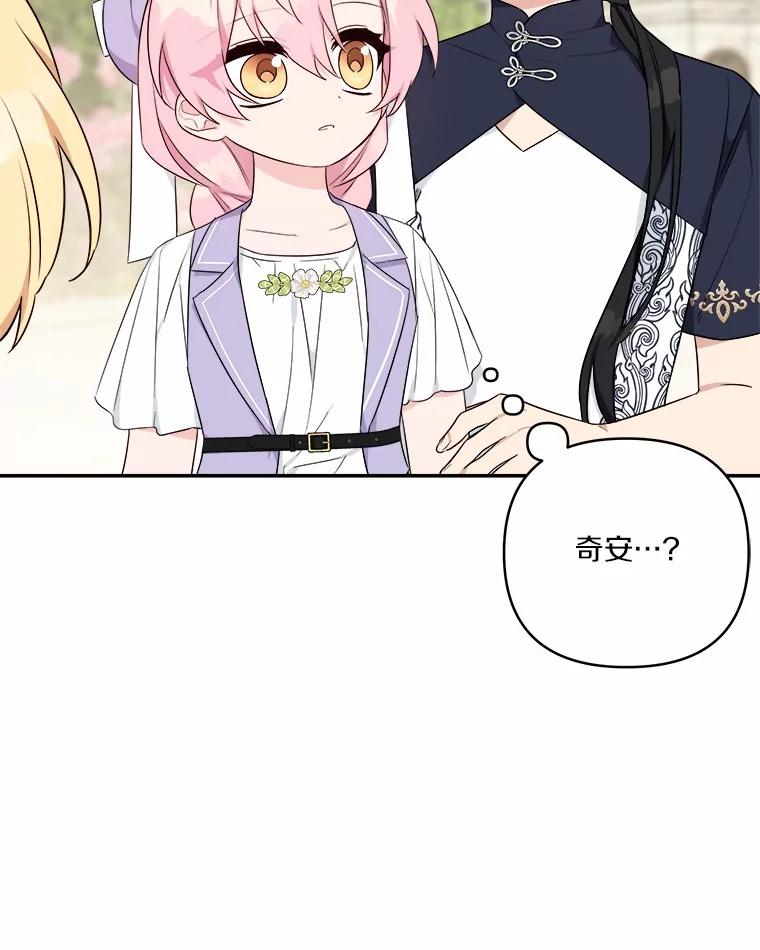 《反派家族的掌权小女儿》36.争风吃醋 第10页