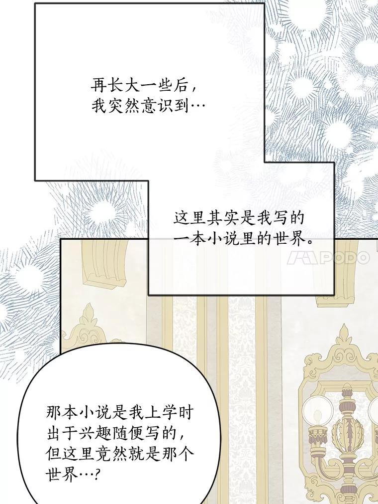 《反派家族的掌权小女儿》1.重生 第31页