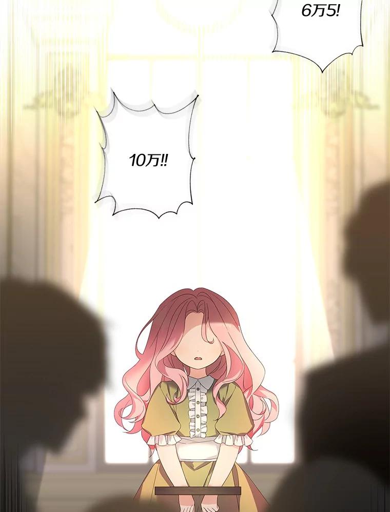 《反派家族的掌权小女儿》1.重生 第70页