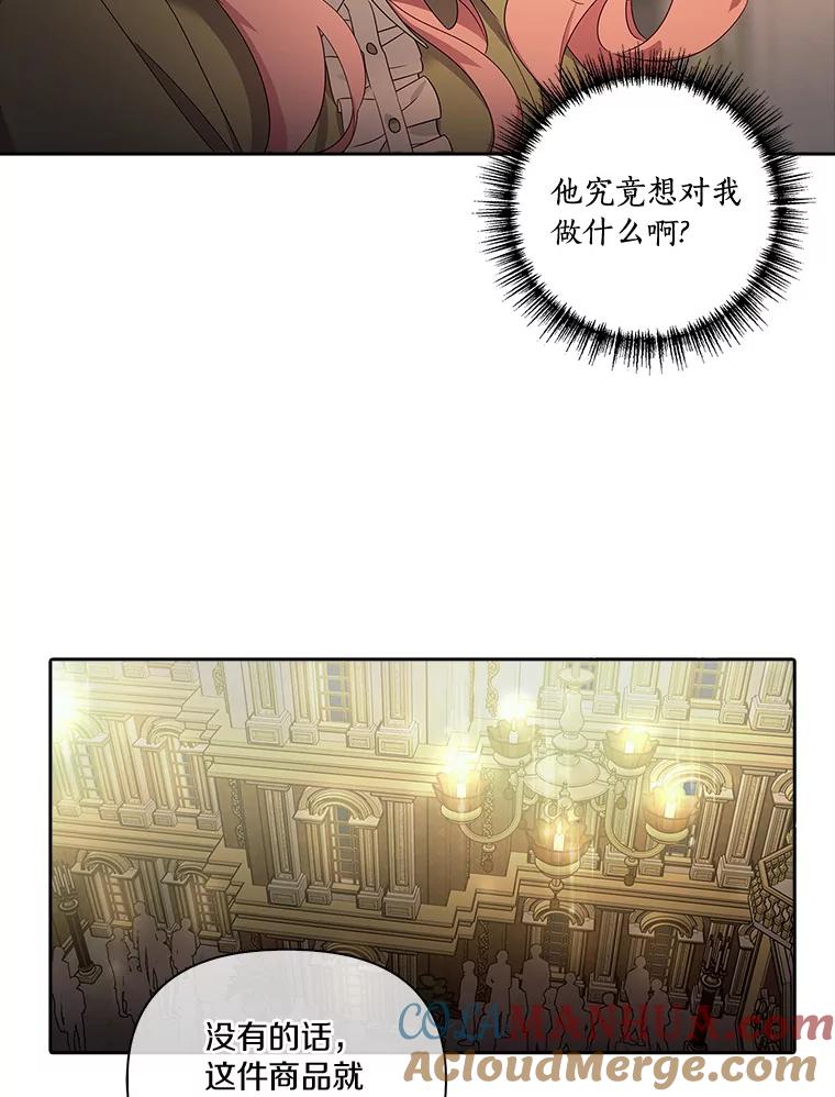 《反派家族的掌权小女儿》1.重生 第77页