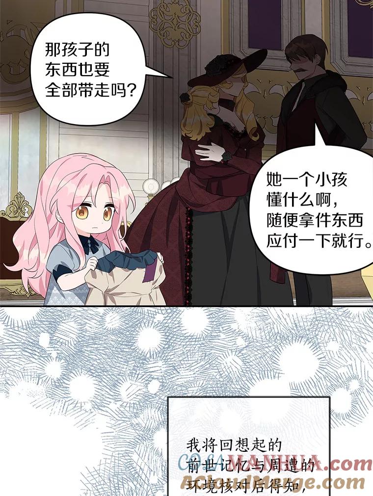 《反派家族的掌权小女儿》1.重生 第33页