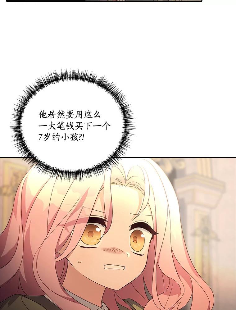 《反派家族的掌权小女儿》1.重生 第76页
