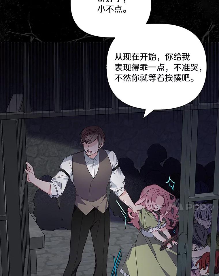 《反派家族的掌权小女儿》1.重生 第7页