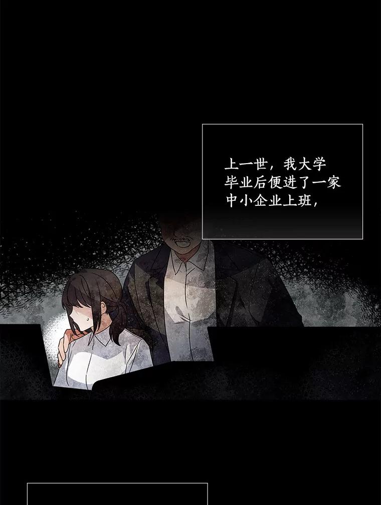 《反派家族的掌权小女儿》1.重生 第19页