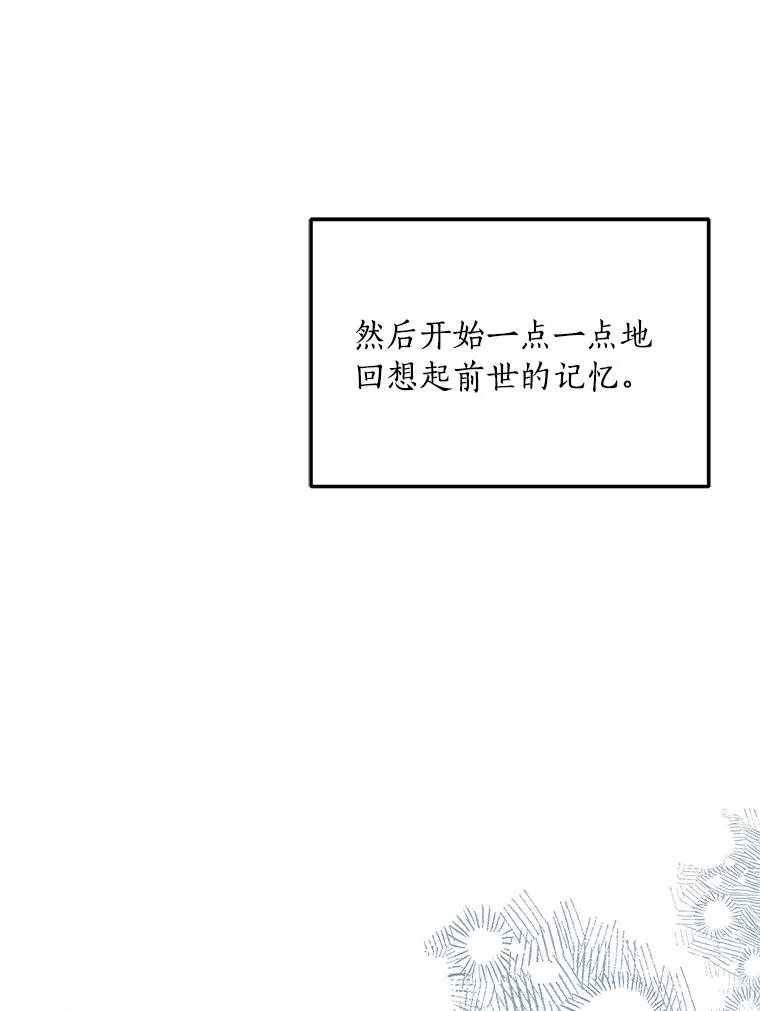 《反派家族的掌权小女儿》1.重生 第30页