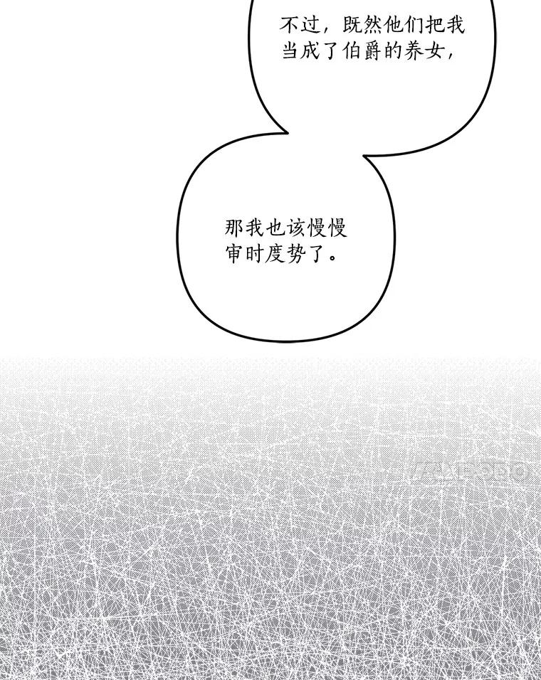 《反派家族的掌权小女儿》1.重生 第48页