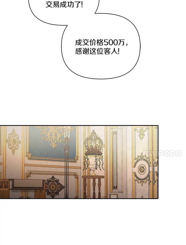 《反派家族的掌权小女儿》1.重生 第78页