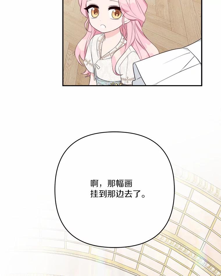 《反派家族的掌权小女儿》37.关于母亲的故事 第40页