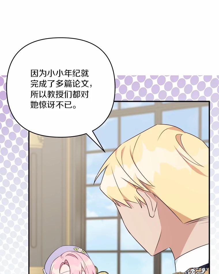 《反派家族的掌权小女儿》37.关于母亲的故事 第19页
