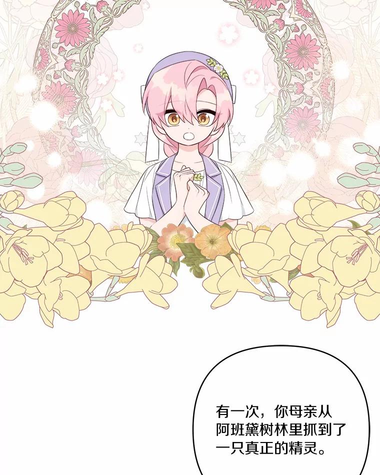 《反派家族的掌权小女儿》37.关于母亲的故事 第7页