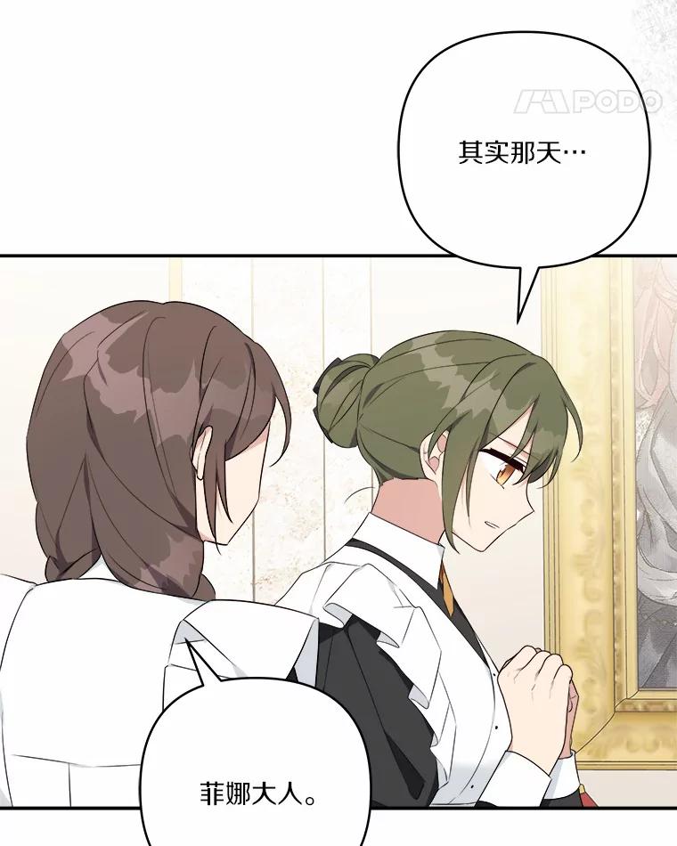 《反派家族的掌权小女儿》37.关于母亲的故事 第70页