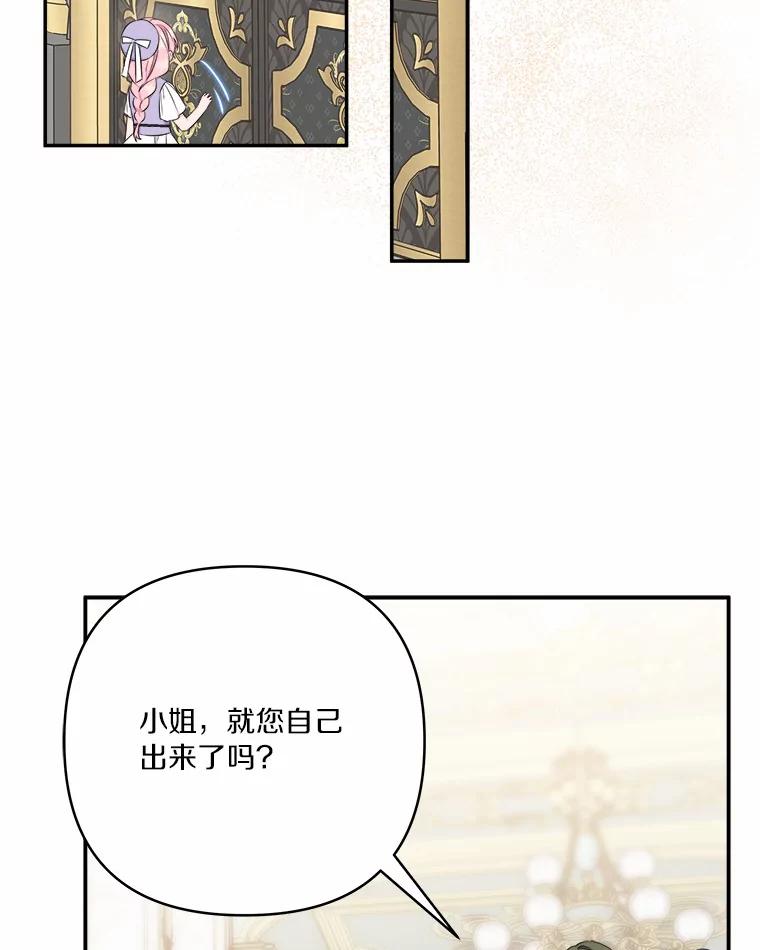 《反派家族的掌权小女儿》37.关于母亲的故事 第28页