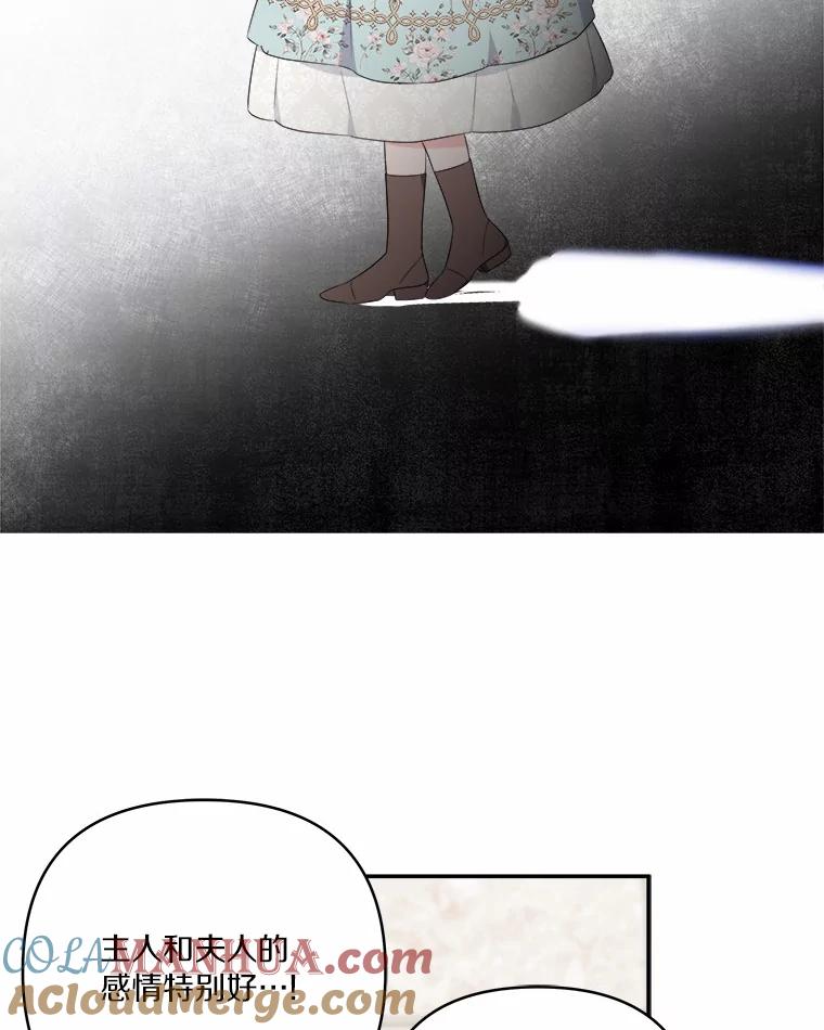 《反派家族的掌权小女儿》37.关于母亲的故事 第61页