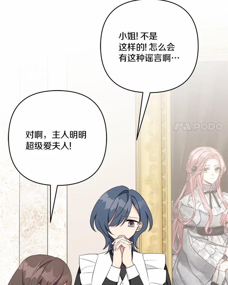 《反派家族的掌权小女儿》37.关于母亲的故事 第56页