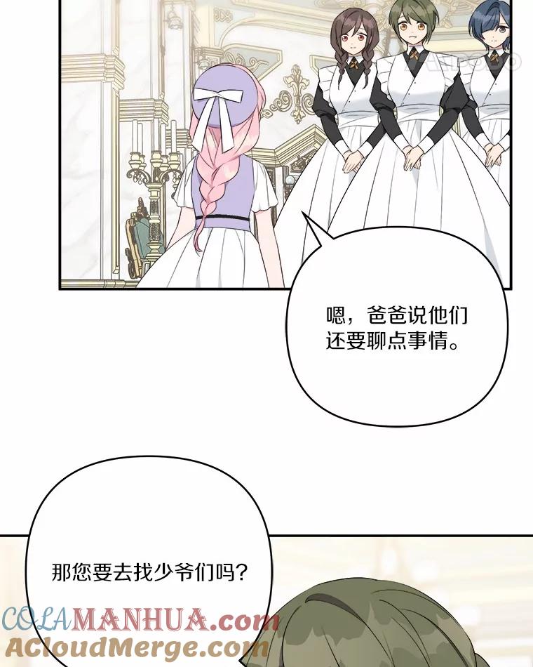《反派家族的掌权小女儿》37.关于母亲的故事 第29页