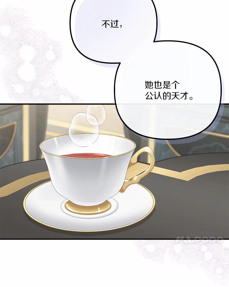 《反派家族的掌权小女儿》37.关于母亲的故事 第18页