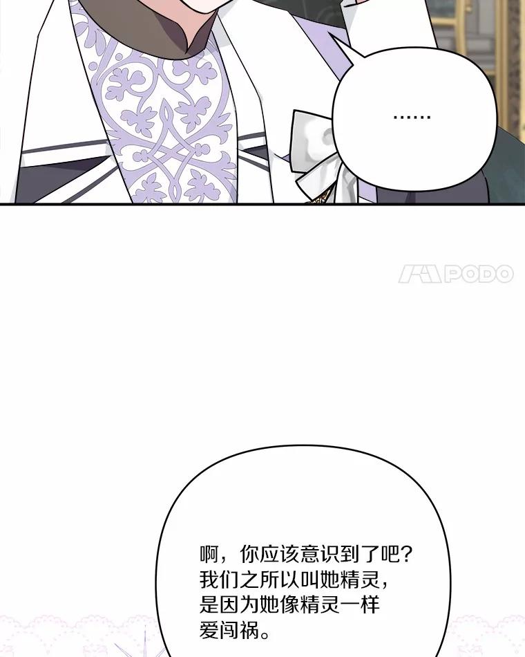 《反派家族的掌权小女儿》37.关于母亲的故事 第15页