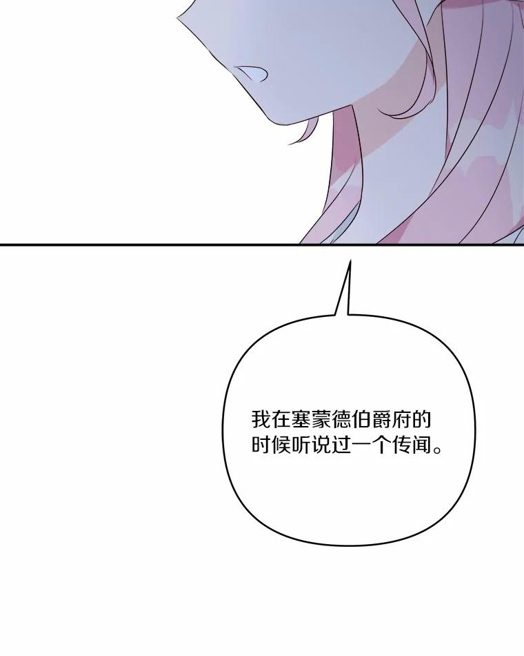 《反派家族的掌权小女儿》37.关于母亲的故事 第50页