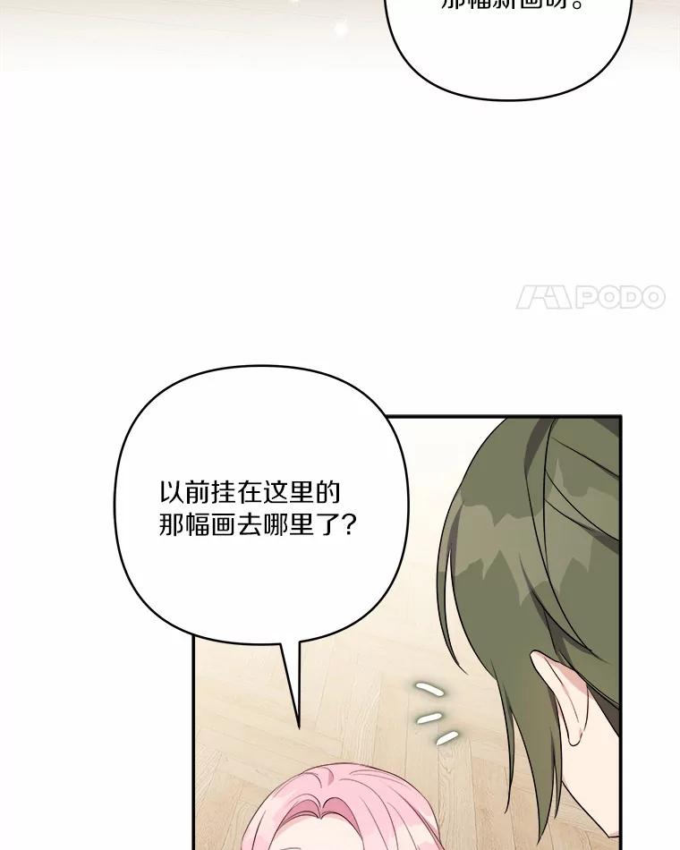 《反派家族的掌权小女儿》37.关于母亲的故事 第39页
