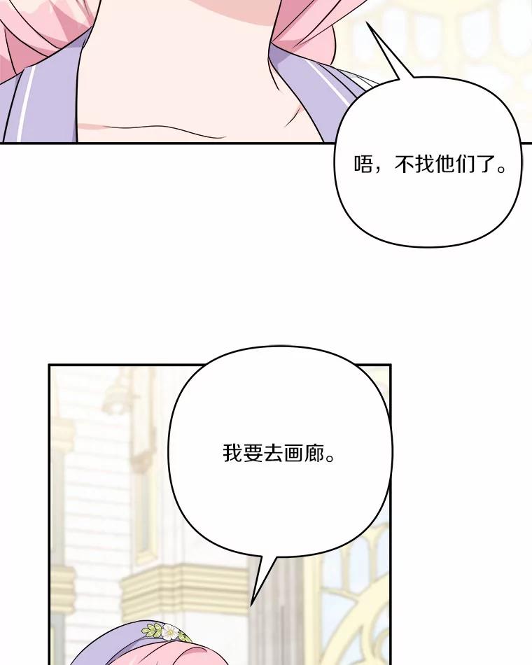 《反派家族的掌权小女儿》37.关于母亲的故事 第31页