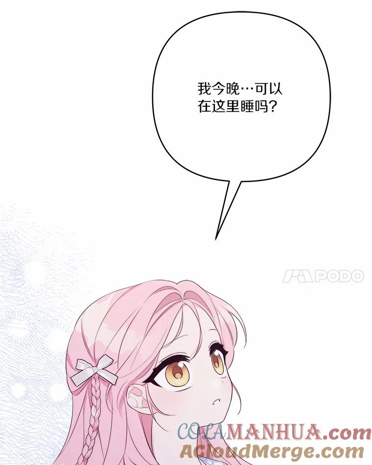 《反派家族的掌权小女儿》37.关于母亲的故事 第121页