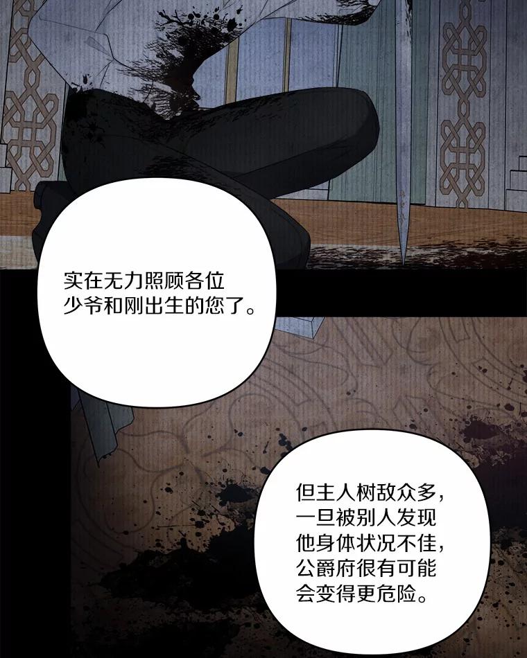 《反派家族的掌权小女儿》37.关于母亲的故事 第95页