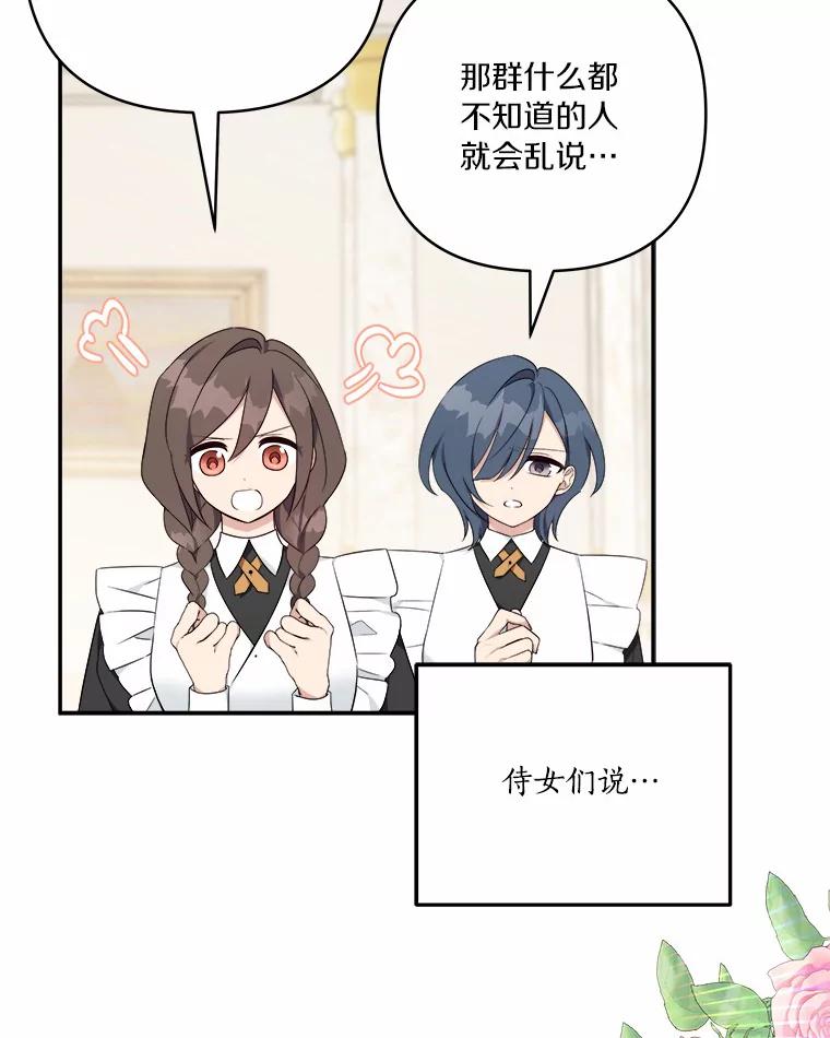 《反派家族的掌权小女儿》37.关于母亲的故事 第62页