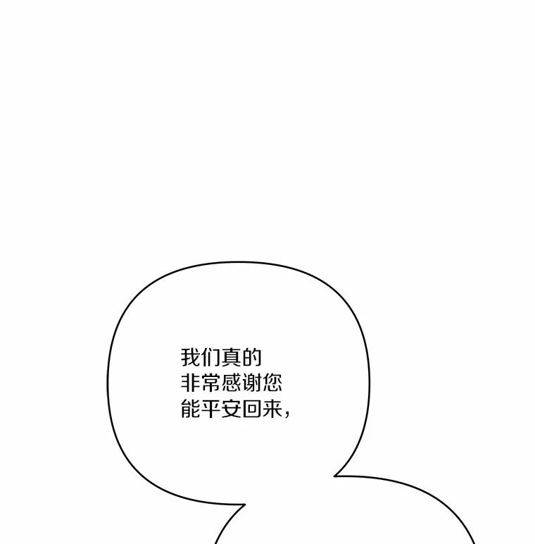 《反派家族的掌权小女儿》37.关于母亲的故事 第106页
