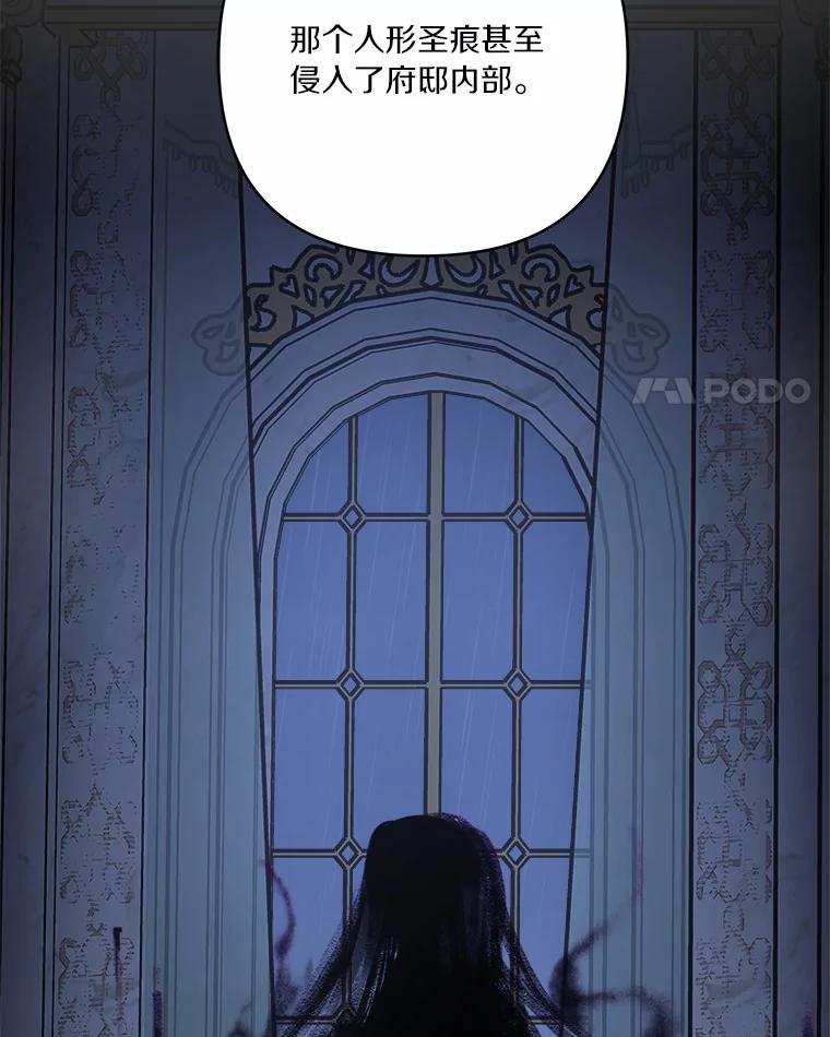 《反派家族的掌权小女儿》37.关于母亲的故事 第80页