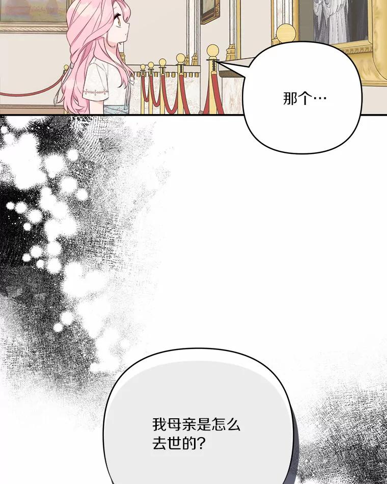 《反派家族的掌权小女儿》37.关于母亲的故事 第44页