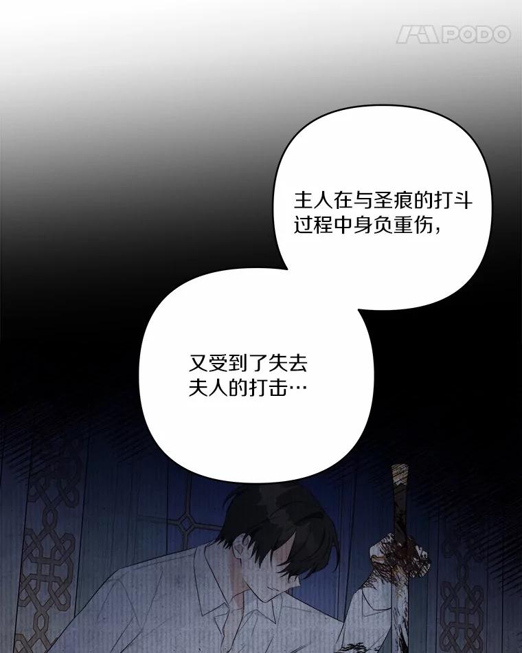 《反派家族的掌权小女儿》37.关于母亲的故事 第94页