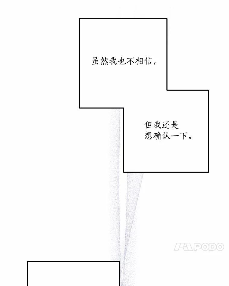 《反派家族的掌权小女儿》37.关于母亲的故事 第59页