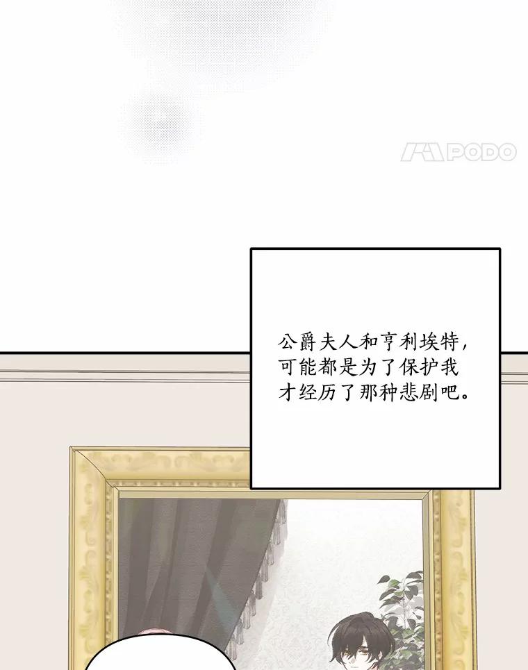 《反派家族的掌权小女儿》37.关于母亲的故事 第104页