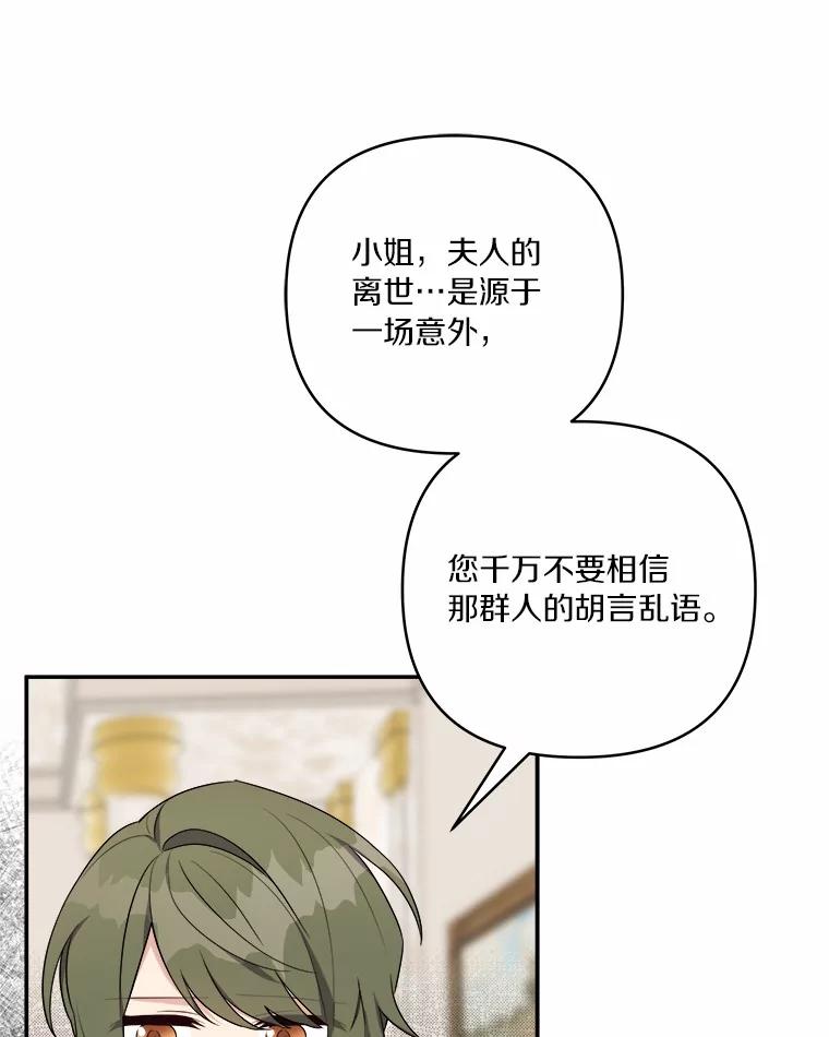 《反派家族的掌权小女儿》37.关于母亲的故事 第67页