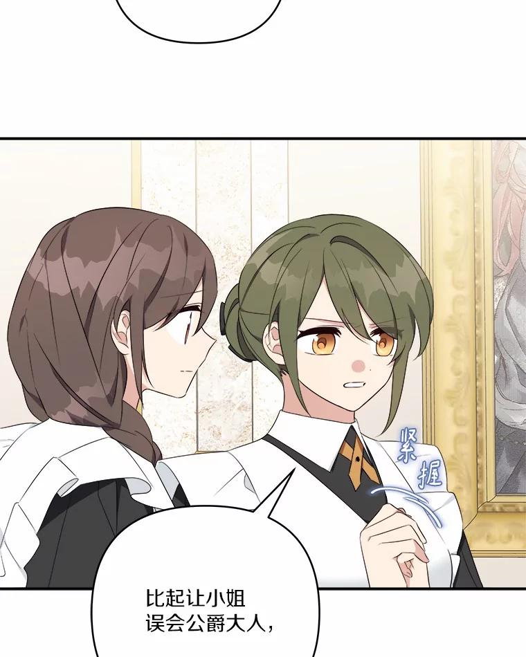 《反派家族的掌权小女儿》37.关于母亲的故事 第71页