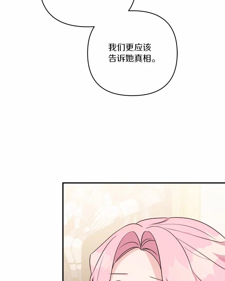 《反派家族的掌权小女儿》37.关于母亲的故事 第72页