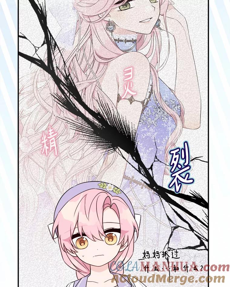 《反派家族的掌权小女儿》37.关于母亲的故事 第13页