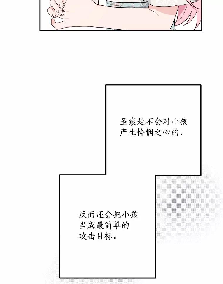 《反派家族的掌权小女儿》37.关于母亲的故事 第103页
