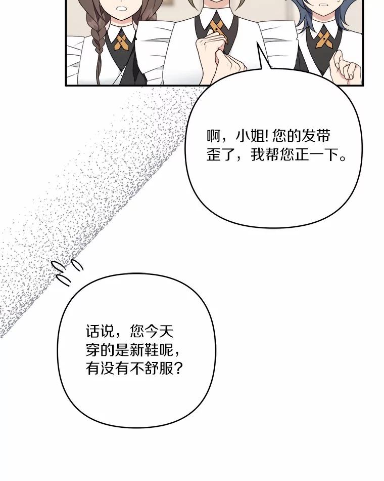 《反派家族的掌权小女儿》37.关于母亲的故事 第48页