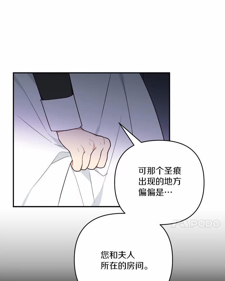 《反派家族的掌权小女儿》37.关于母亲的故事 第83页