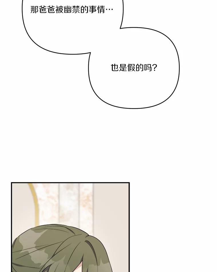 《反派家族的掌权小女儿》37.关于母亲的故事 第92页