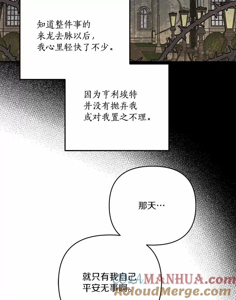 《反派家族的掌权小女儿》37.关于母亲的故事 第101页